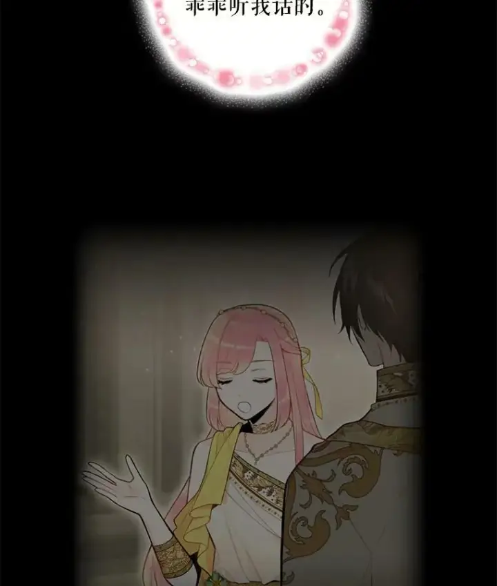 《恶女保命计划》45.试探图89