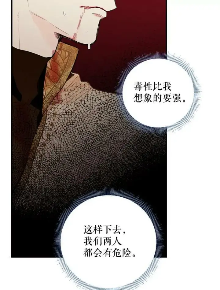 《恶女保命计划》46.遇险图17