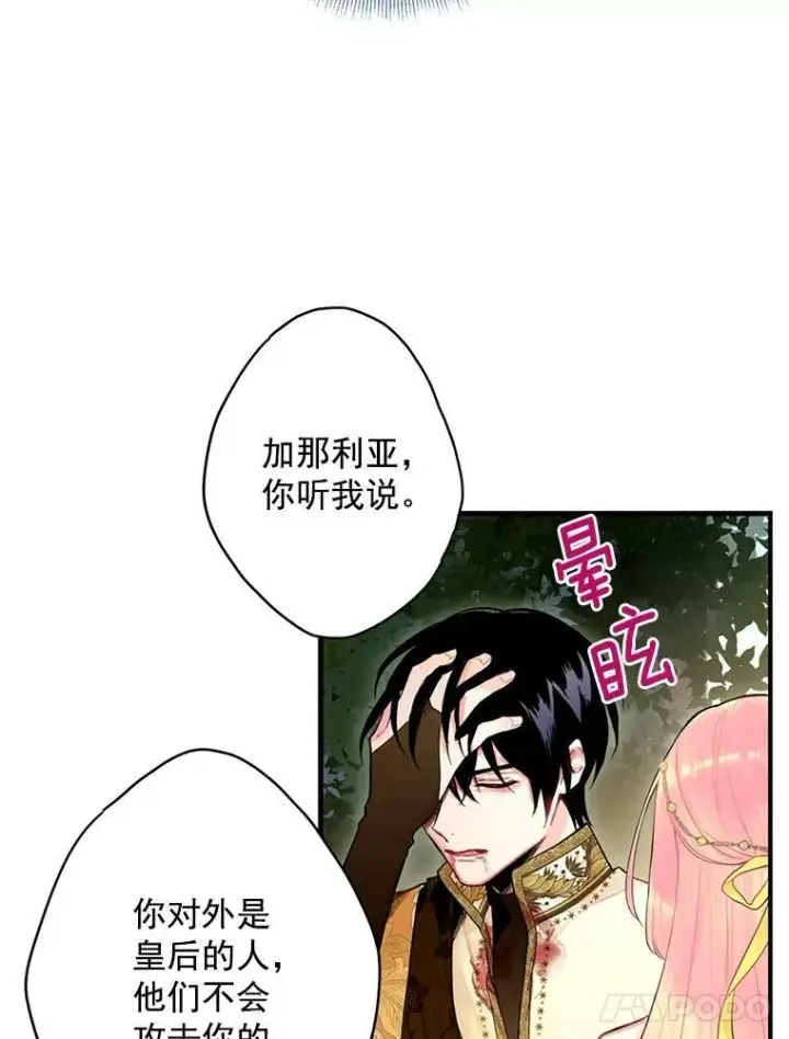 《恶女保命计划》46.遇险图18