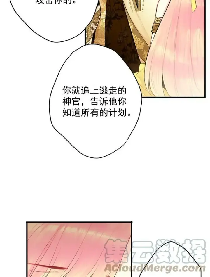 《恶女保命计划》46.遇险图19