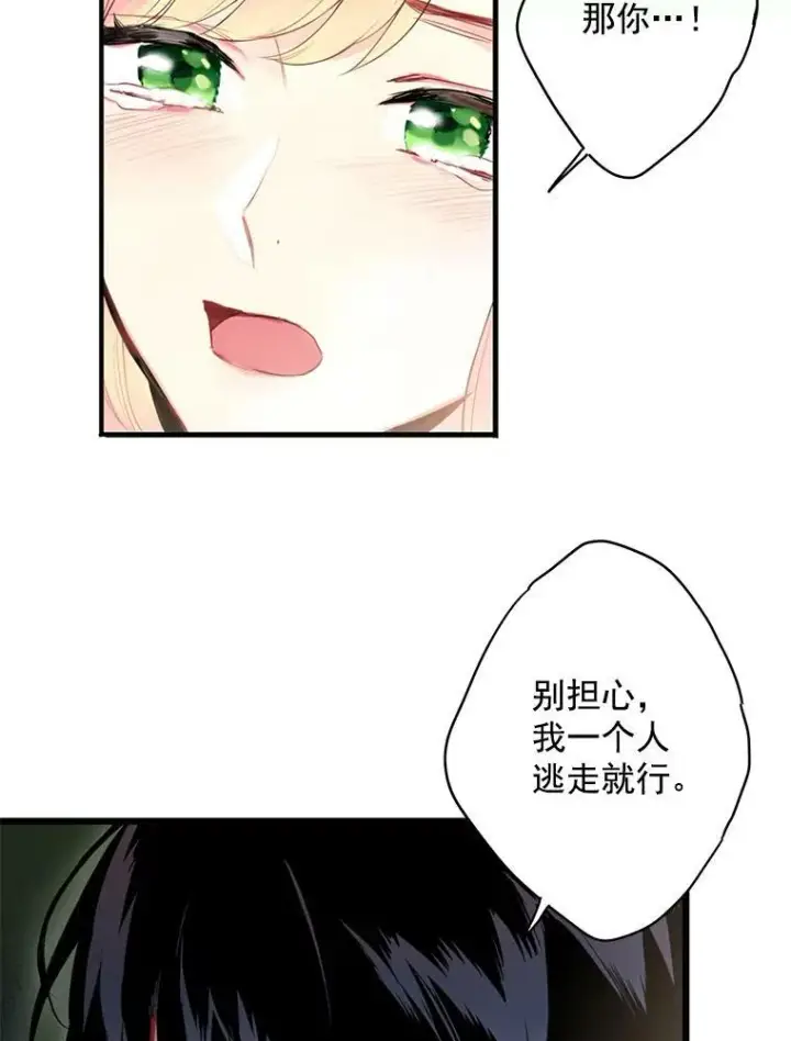《恶女保命计划》46.遇险图20