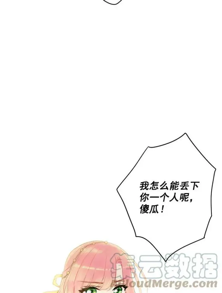 《恶女保命计划》46.遇险图25