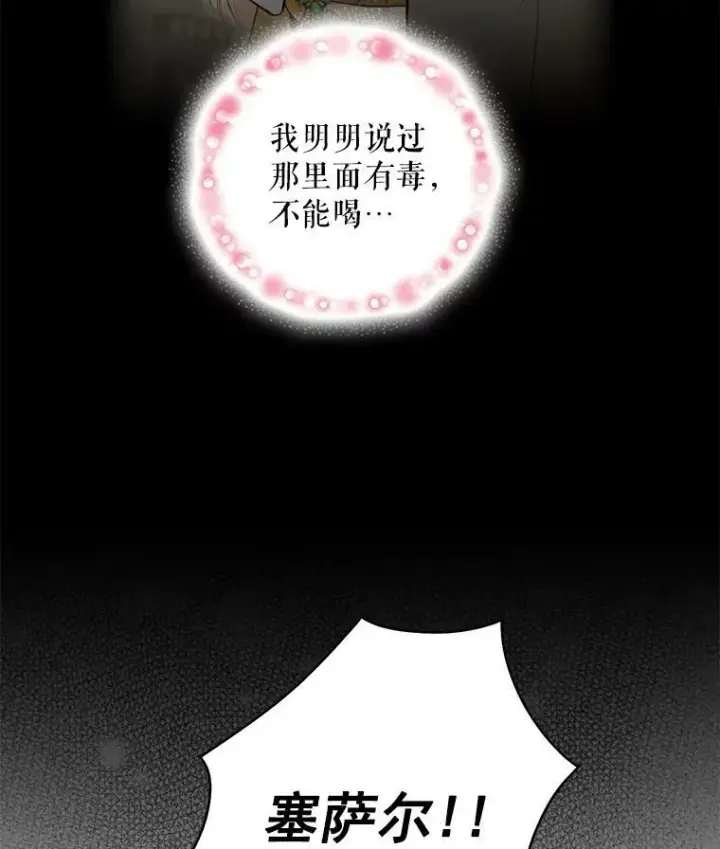 《恶女保命计划》46.遇险图3