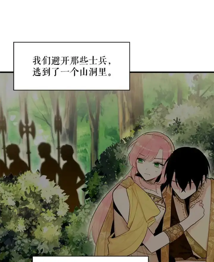《恶女保命计划》46.遇险图32