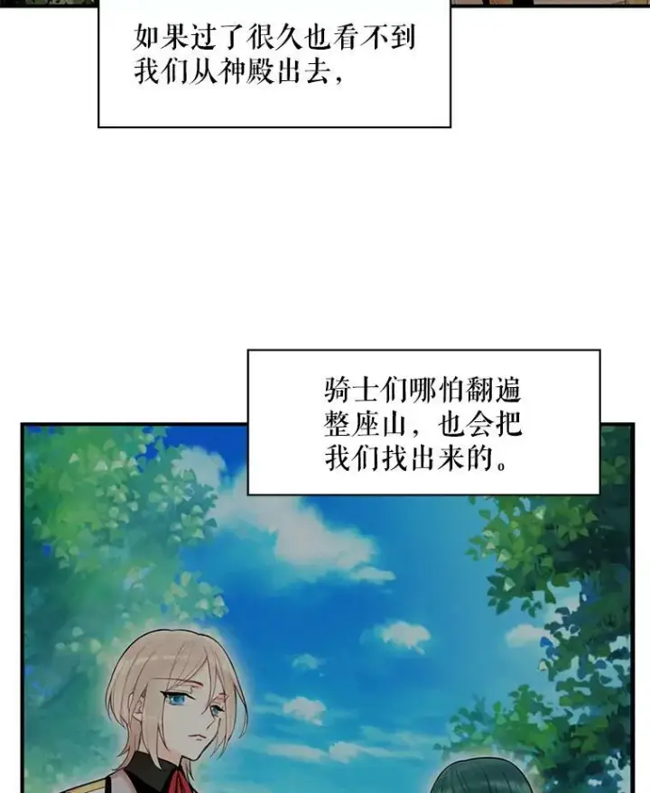 《恶女保命计划》46.遇险图33
