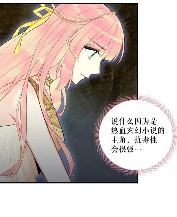 《恶女保命计划》46.遇险图36