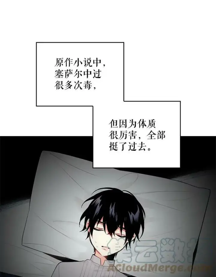 《恶女保命计划》46.遇险图37