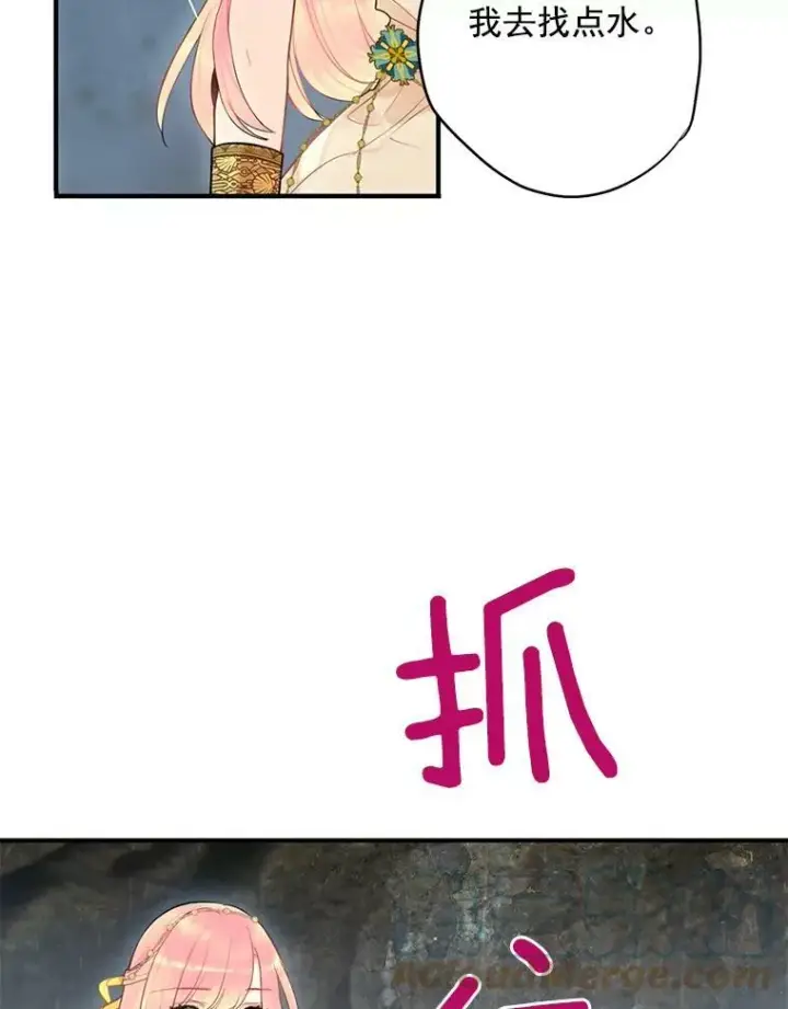 《恶女保命计划》46.遇险图40