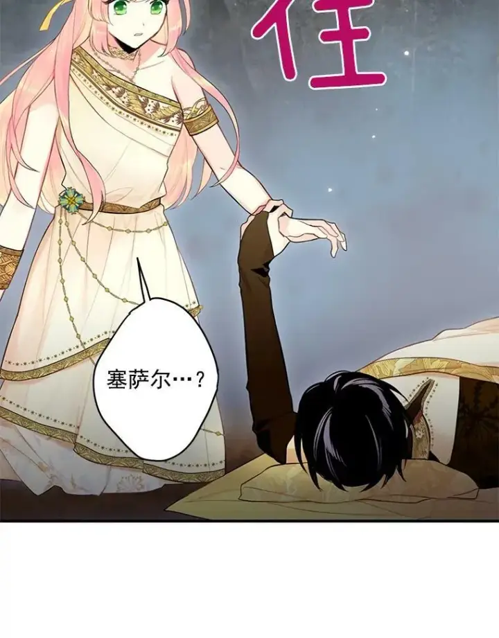 《恶女保命计划》46.遇险图41