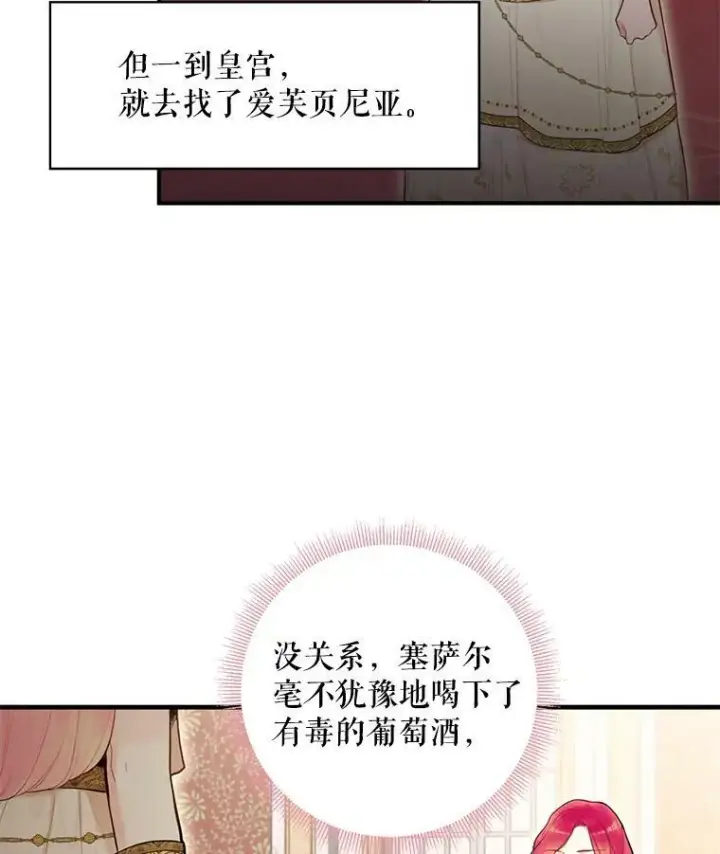 《恶女保命计划》46.遇险图60