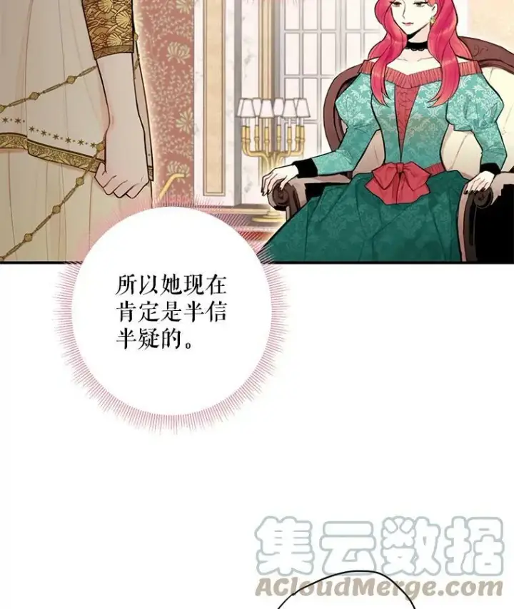 《恶女保命计划》46.遇险图61
