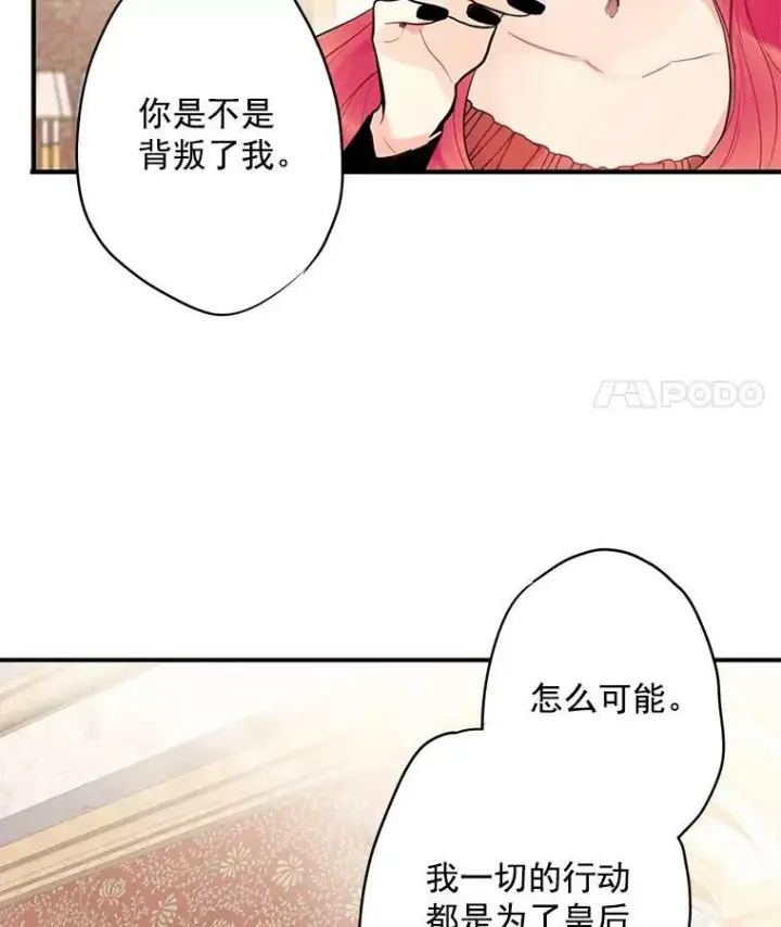 《恶女保命计划》46.遇险图63