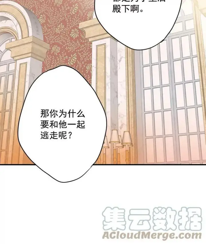 《恶女保命计划》46.遇险图64