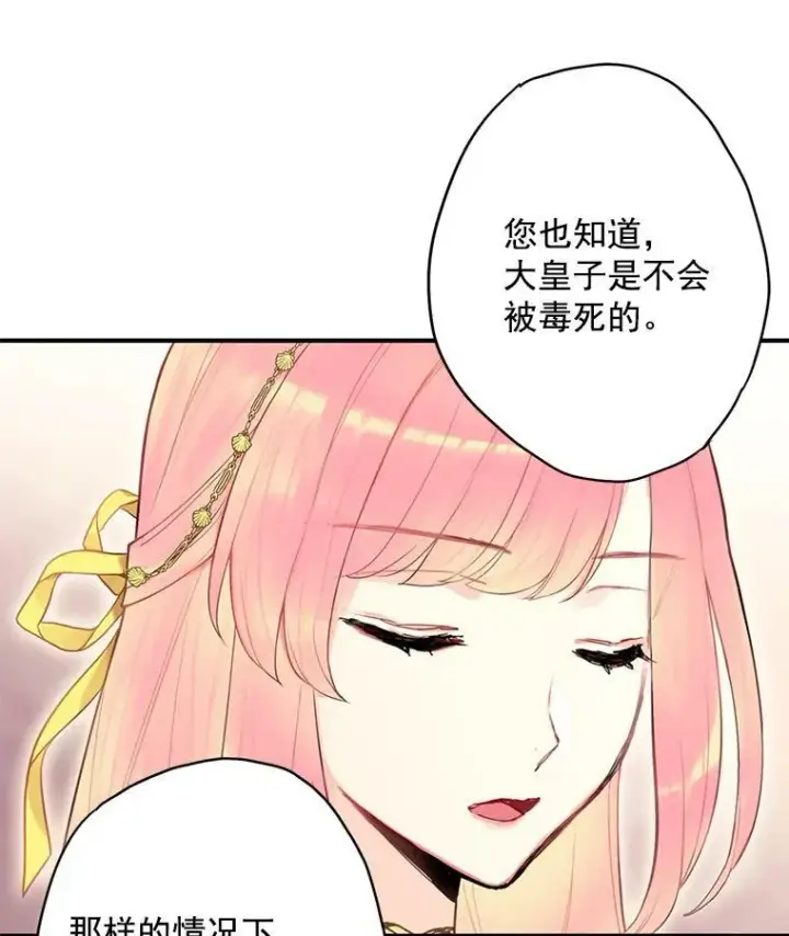 《恶女保命计划》46.遇险图65