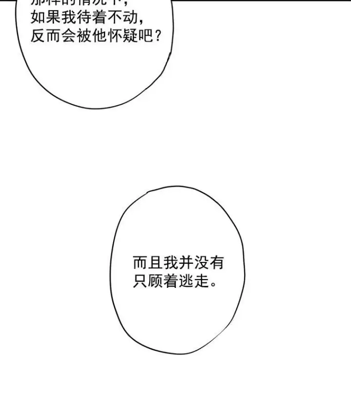 《恶女保命计划》46.遇险图66