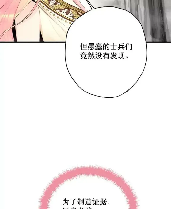 《恶女保命计划》46.遇险图68