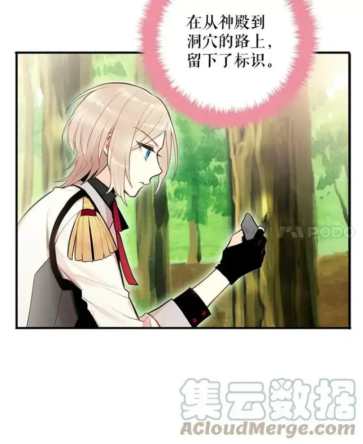 《恶女保命计划》46.遇险图70