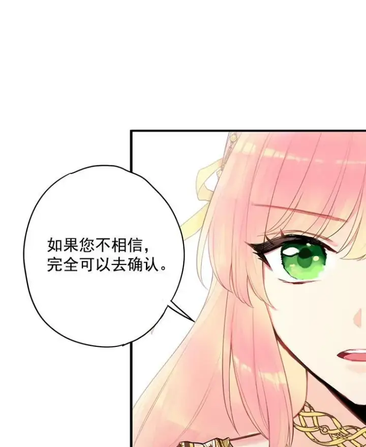 《恶女保命计划》46.遇险图71