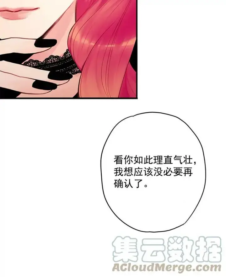 《恶女保命计划》46.遇险图73