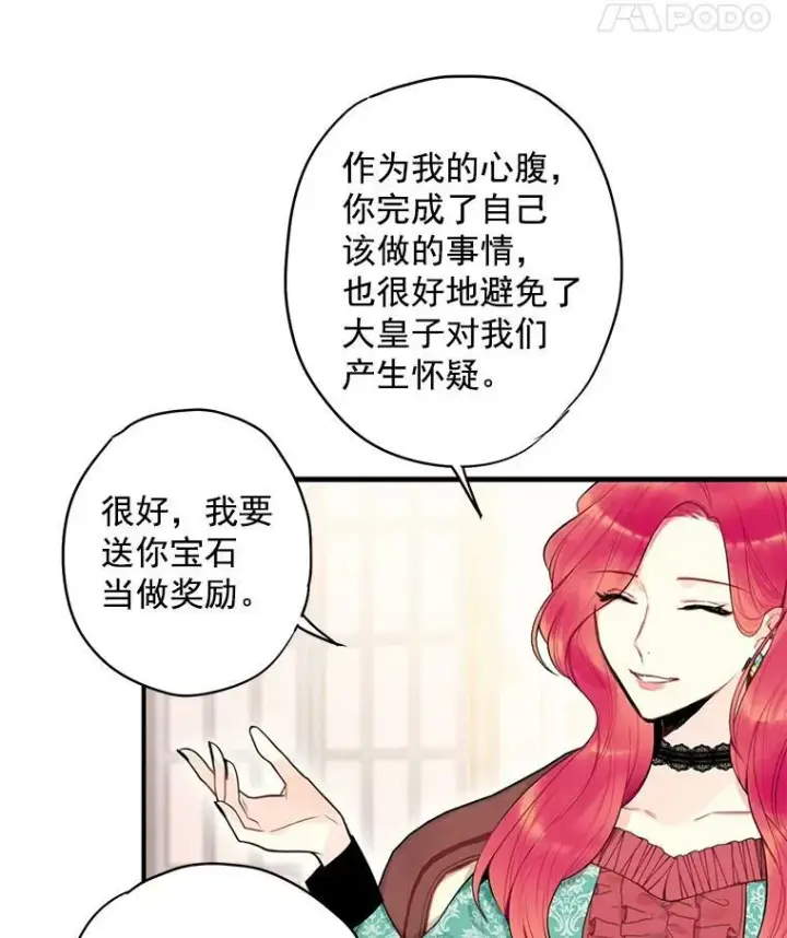 《恶女保命计划》46.遇险图74
