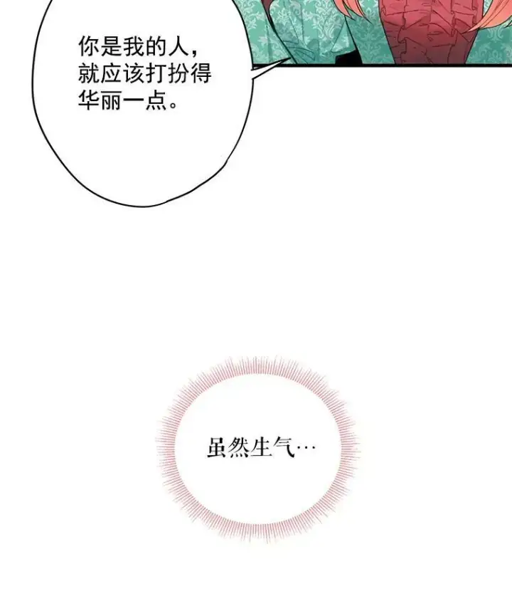 《恶女保命计划》46.遇险图75