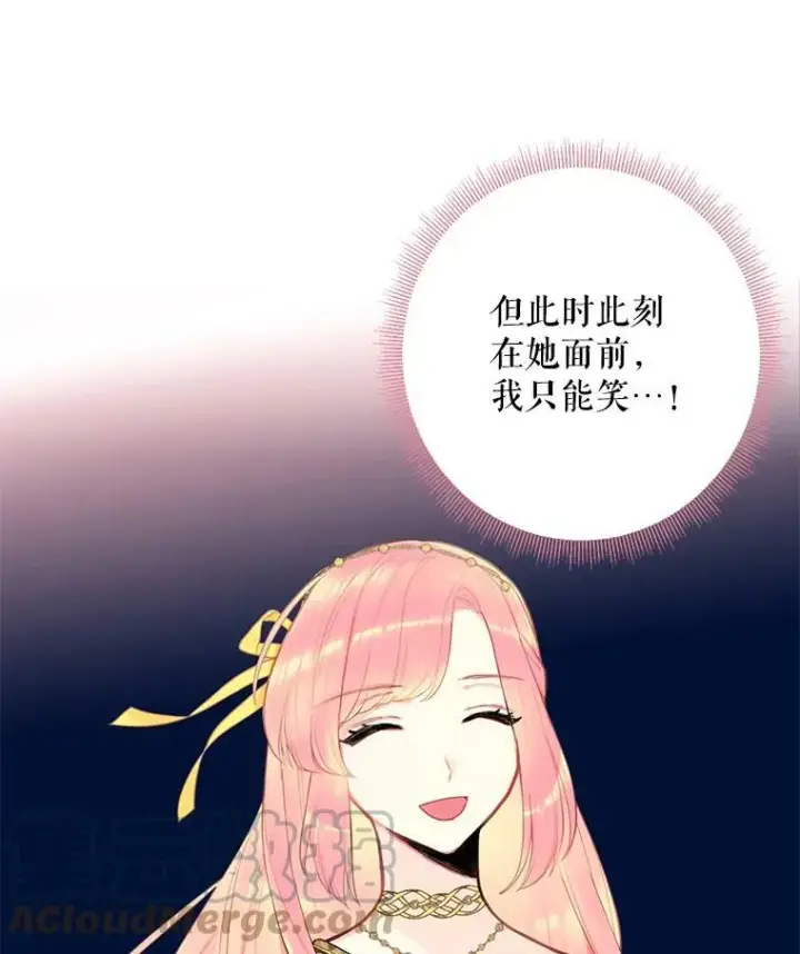 《恶女保命计划》46.遇险图76