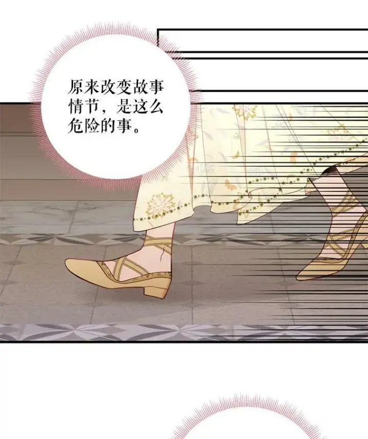 《恶女保命计划》46.遇险图78
