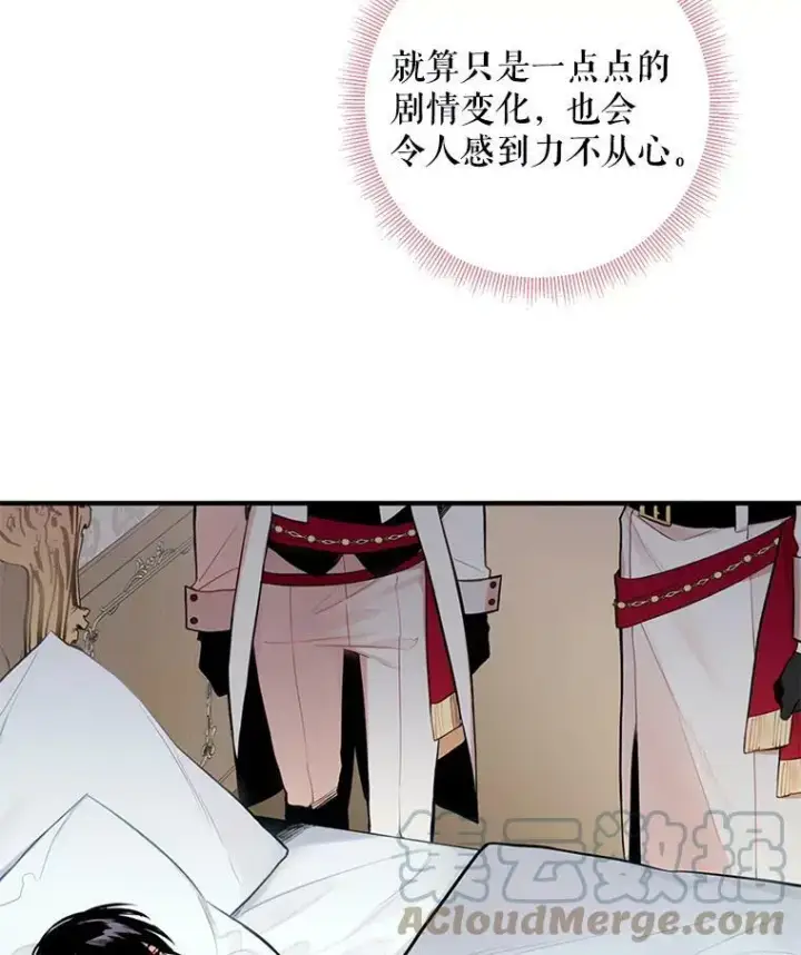 《恶女保命计划》46.遇险图79