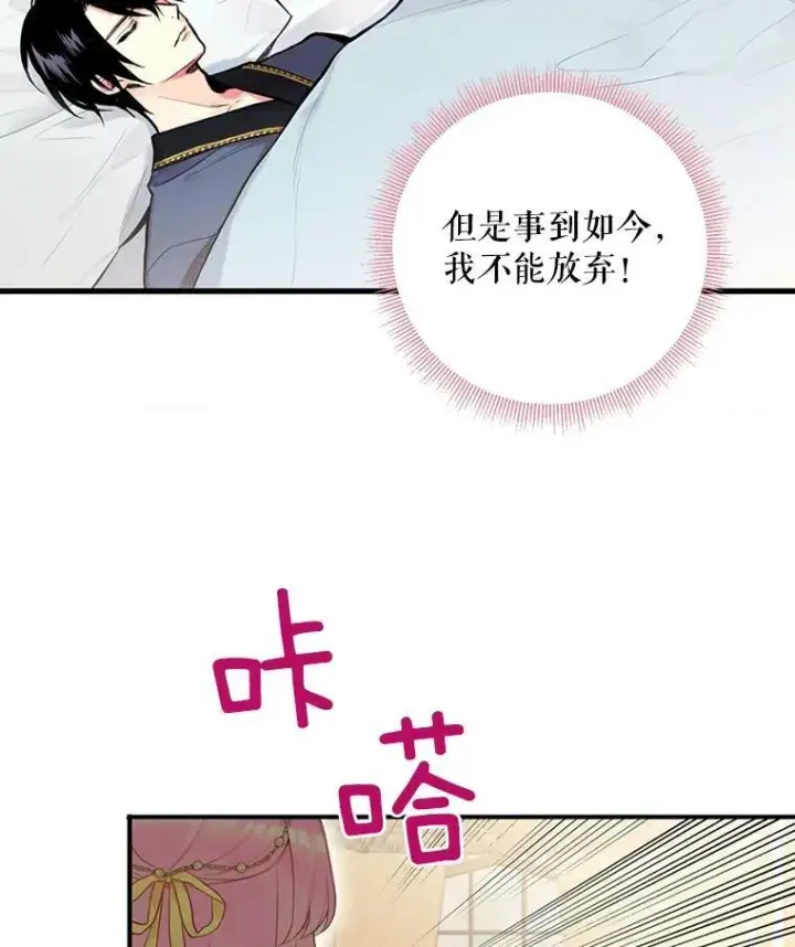 《恶女保命计划》46.遇险图80