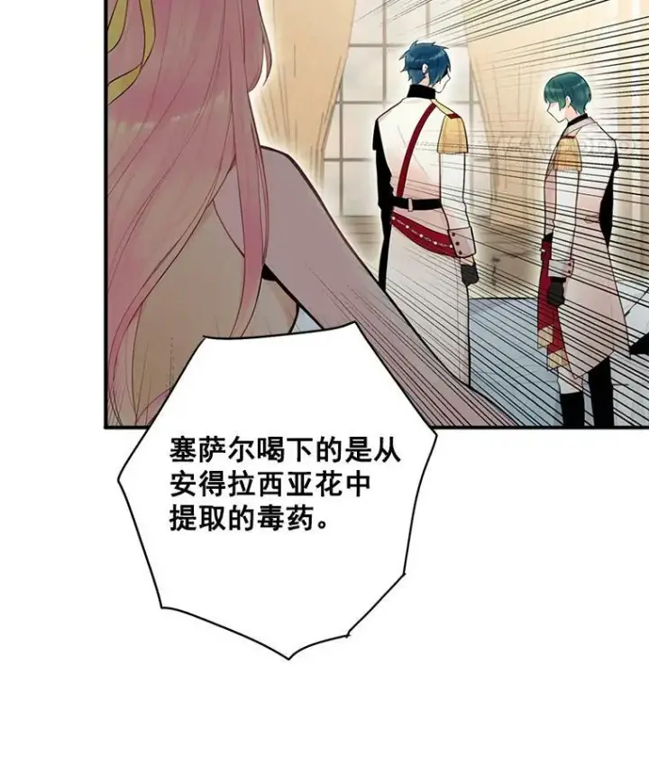 《恶女保命计划》46.遇险图81