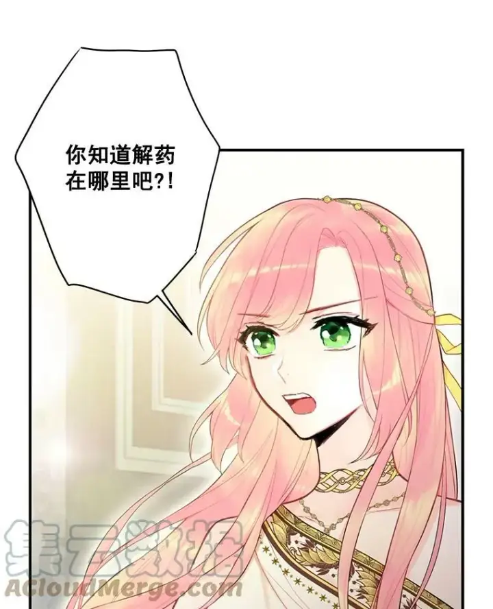 《恶女保命计划》46.遇险图82