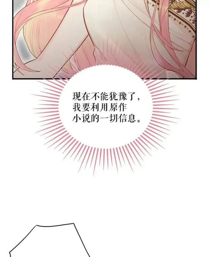 《恶女保命计划》46.遇险图83