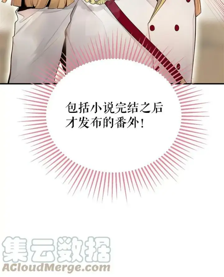 《恶女保命计划》46.遇险图85
