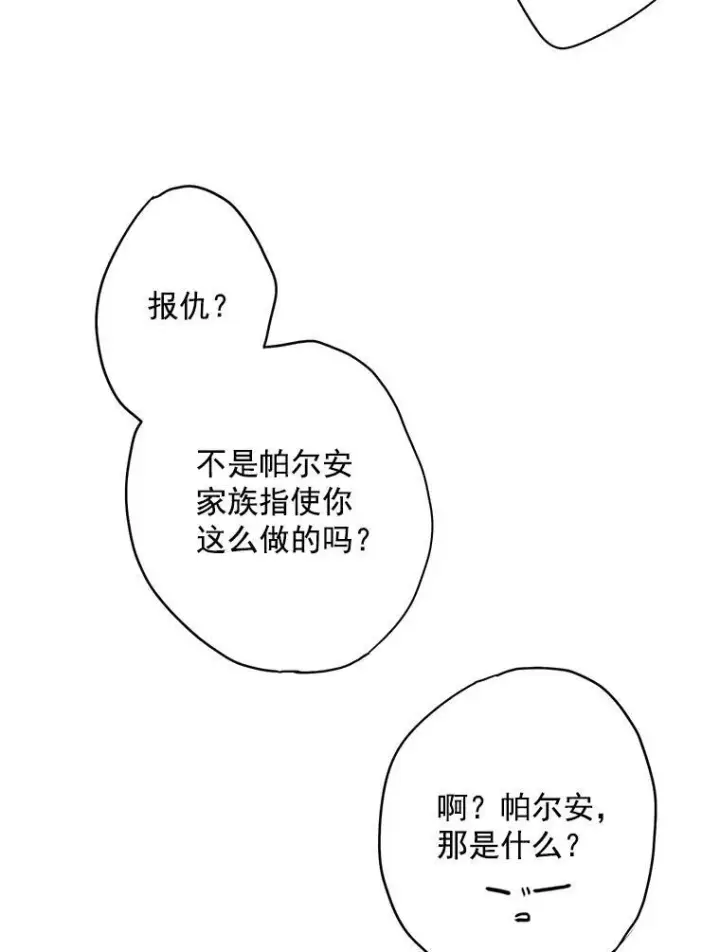 《恶女保命计划》47.寻找解药图18