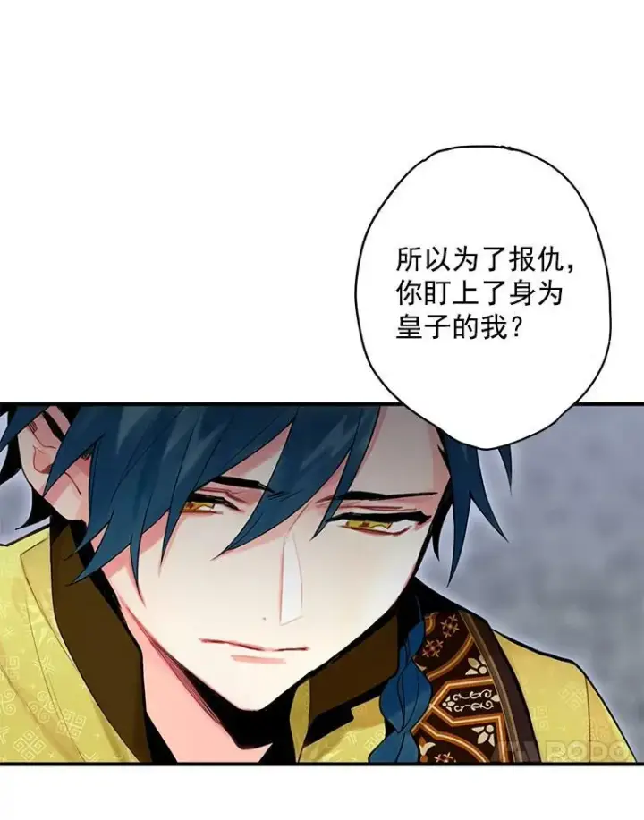 《恶女保命计划》47.寻找解药图32