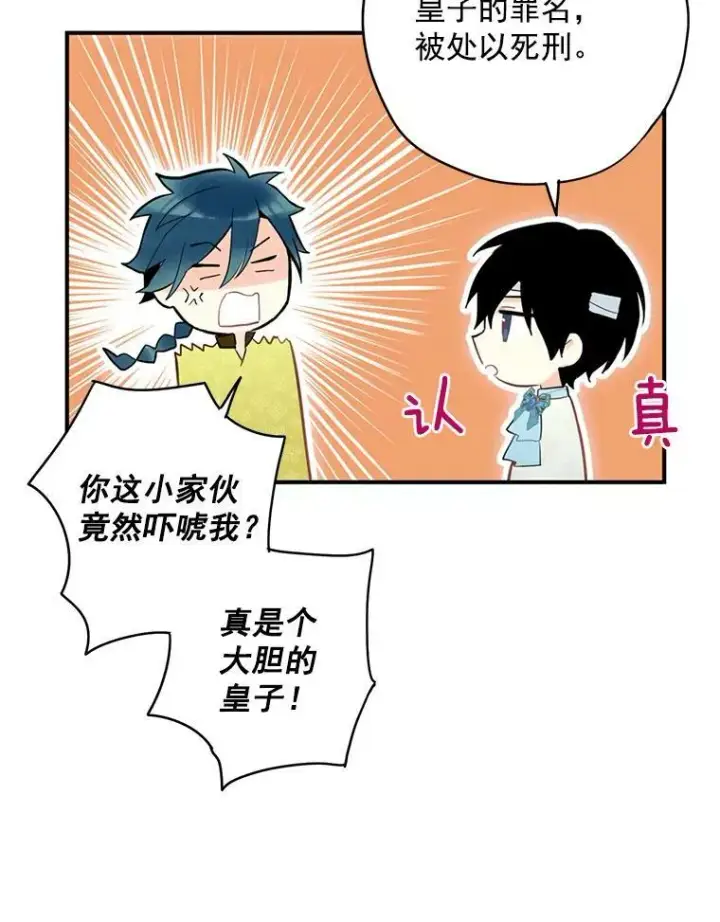 《恶女保命计划》47.寻找解药图38