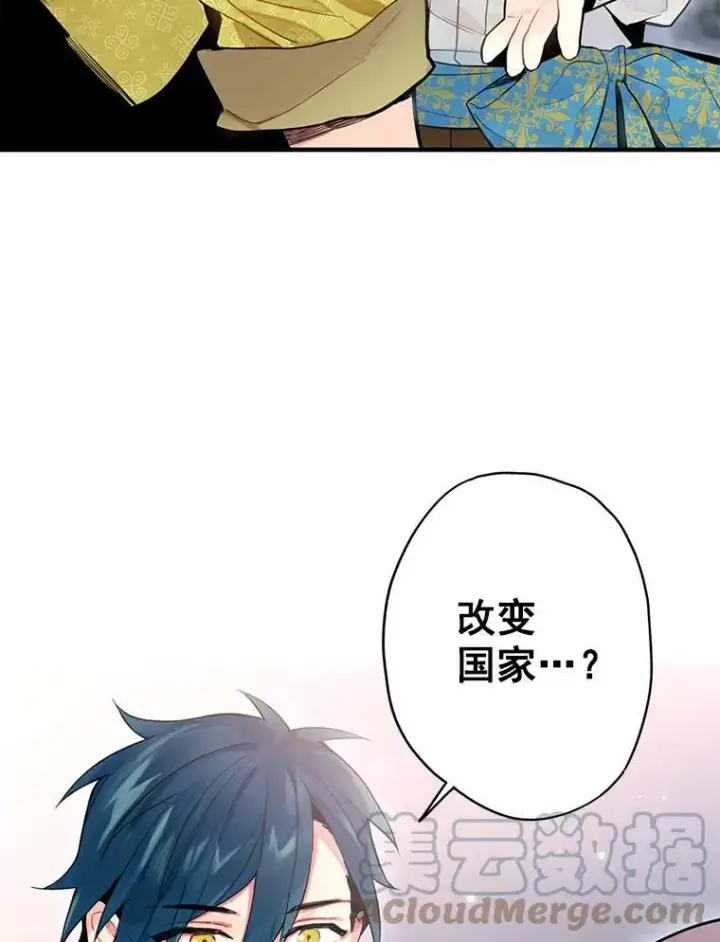 《恶女保命计划》47.寻找解药图43
