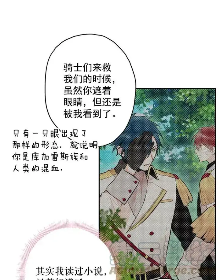 《恶女保命计划》47.寻找解药图49