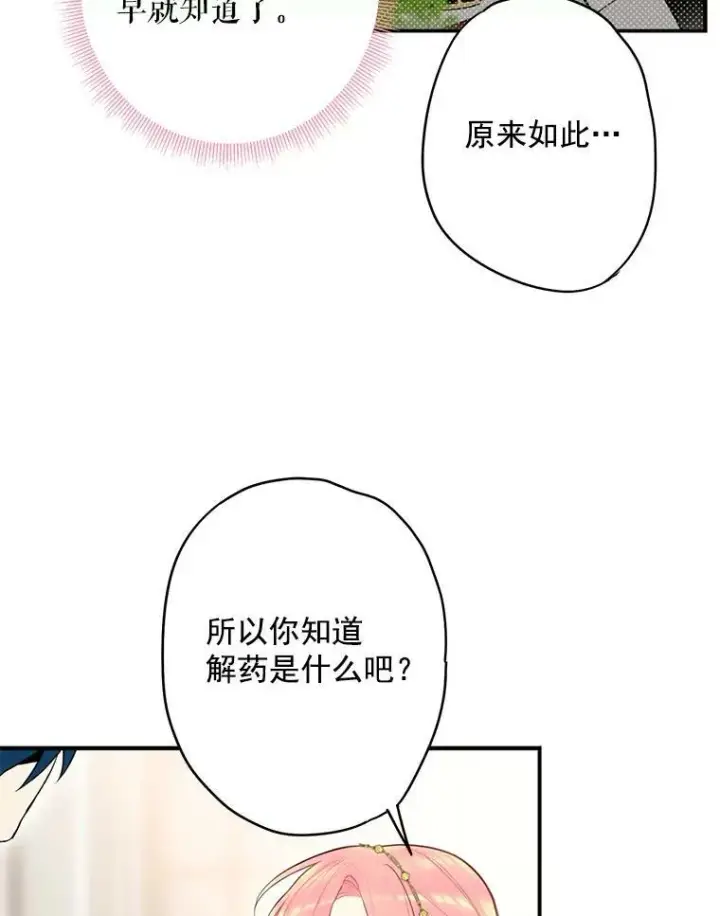 《恶女保命计划》47.寻找解药图50