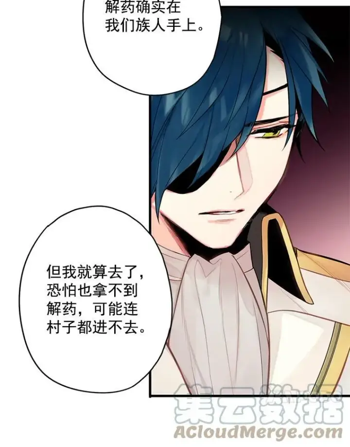 《恶女保命计划》47.寻找解药图52