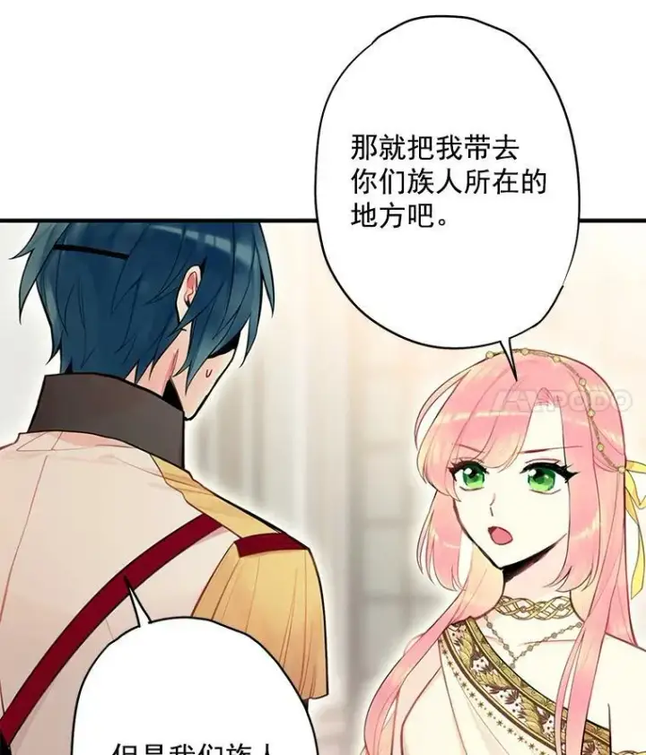 《恶女保命计划》47.寻找解药图56