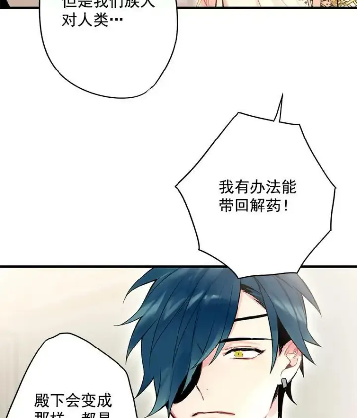《恶女保命计划》47.寻找解药图57