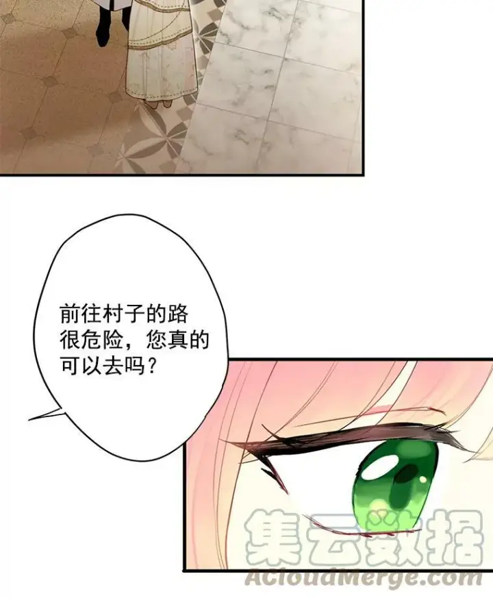 《恶女保命计划》47.寻找解药图61