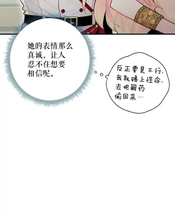 《恶女保命计划》47.寻找解药图65