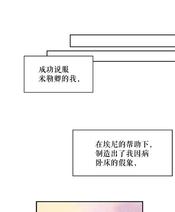 《恶女保命计划》47.寻找解药图66