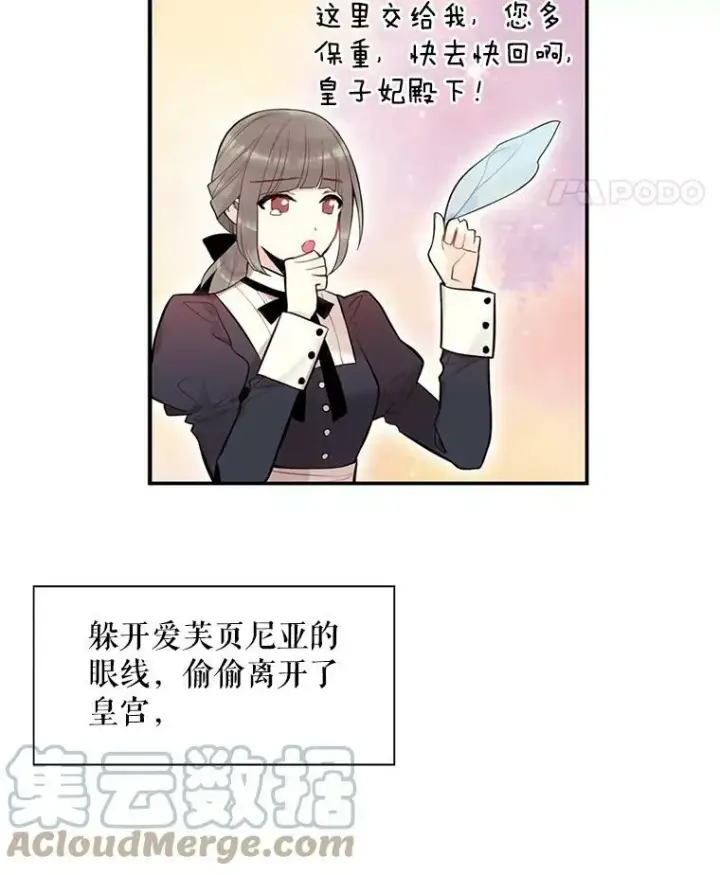 《恶女保命计划》47.寻找解药图67