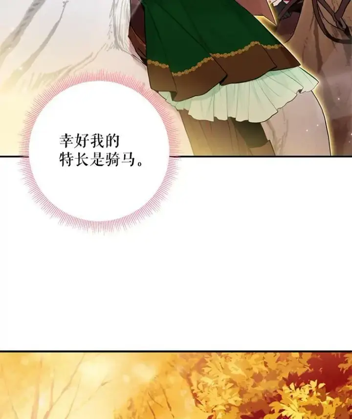 《恶女保命计划》47.寻找解药图69