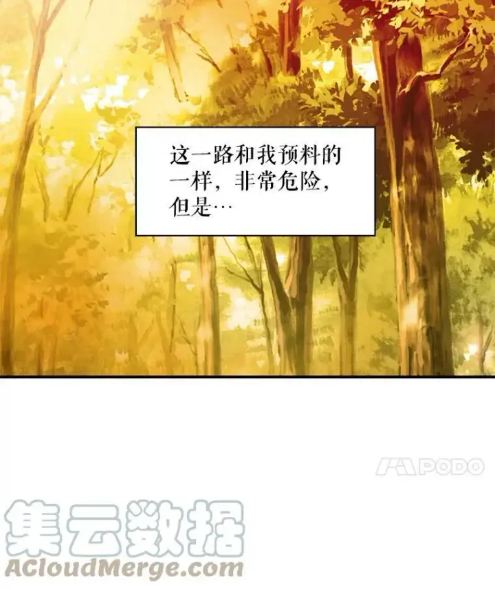 《恶女保命计划》47.寻找解药图70