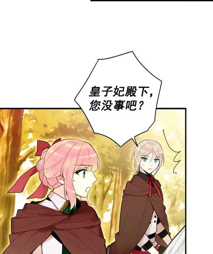 《恶女保命计划》47.寻找解药图72
