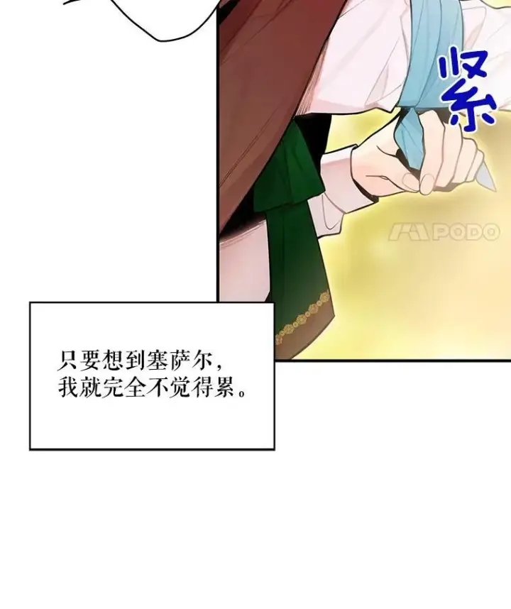 《恶女保命计划》47.寻找解药图74
